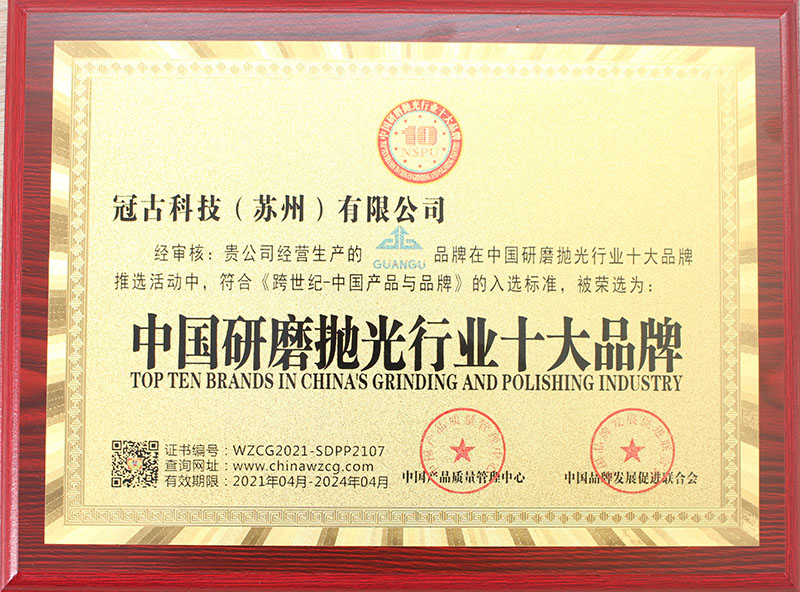 中國研磨拋光行業(yè)十大品牌